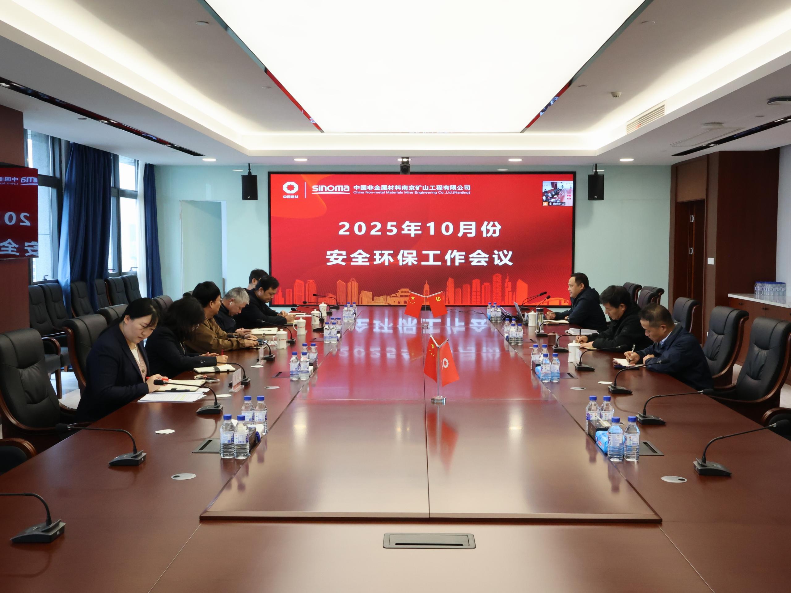 十月安全会议.jpg